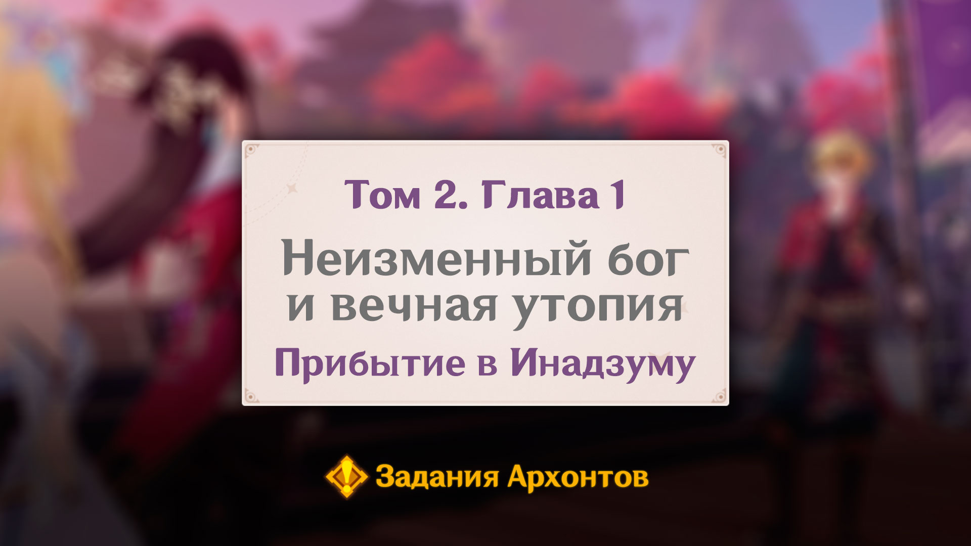 Побег с острова рито геншин как получить