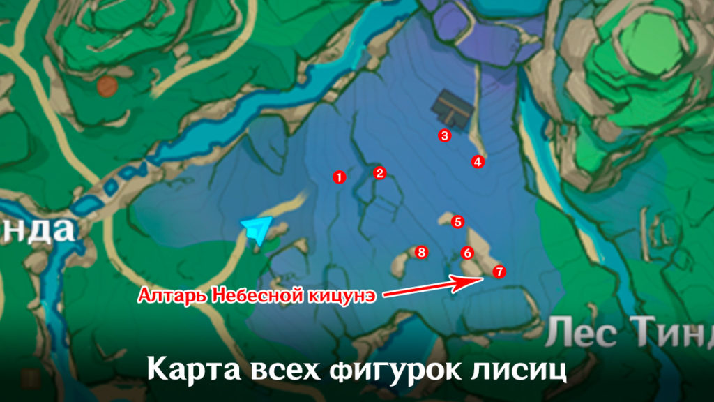 Жертвоприношение геншин импакт. Квест жертвоприношение Геншин. Святилище тирай Геншин. Задание жертвоприношение Геншин прохождение. Карта для прохождения квеста.